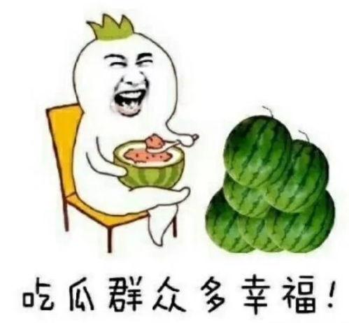 娱乐吃瓜图,吃瓜图背后的惊人真相